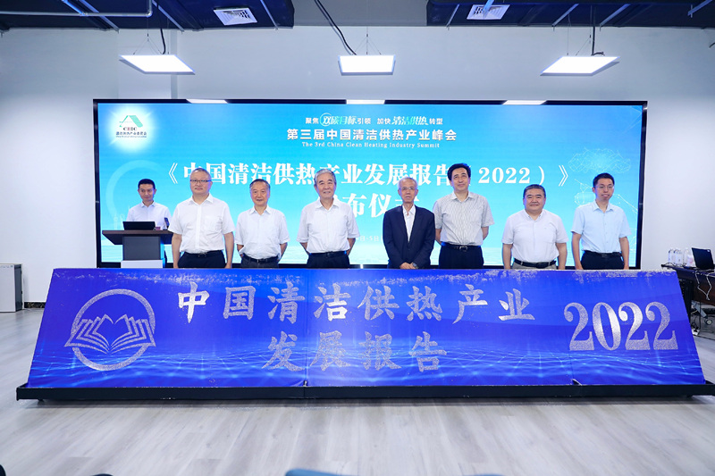 智匯清潔供熱，譜寫產(chǎn)業(yè)綠色低碳發(fā)展新篇章 ——第三屆中國清潔供熱產(chǎn)業(yè)峰會在京召開