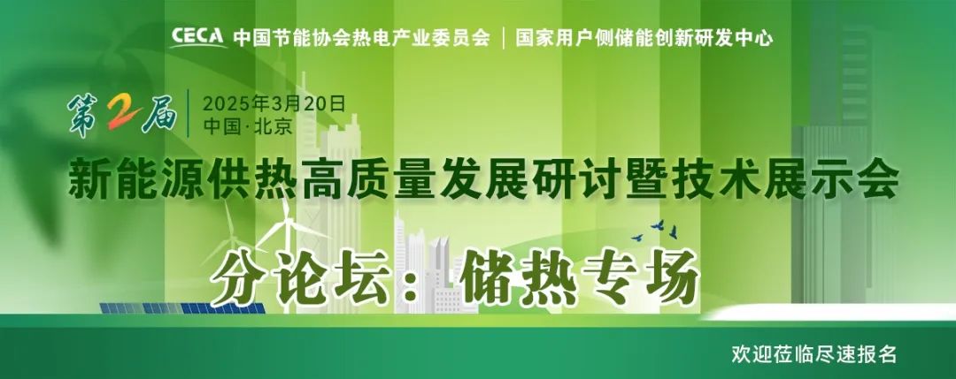 乘風(fēng)破浪的儲(chǔ)熱：新能源供熱場(chǎng)景下，儲(chǔ)熱不