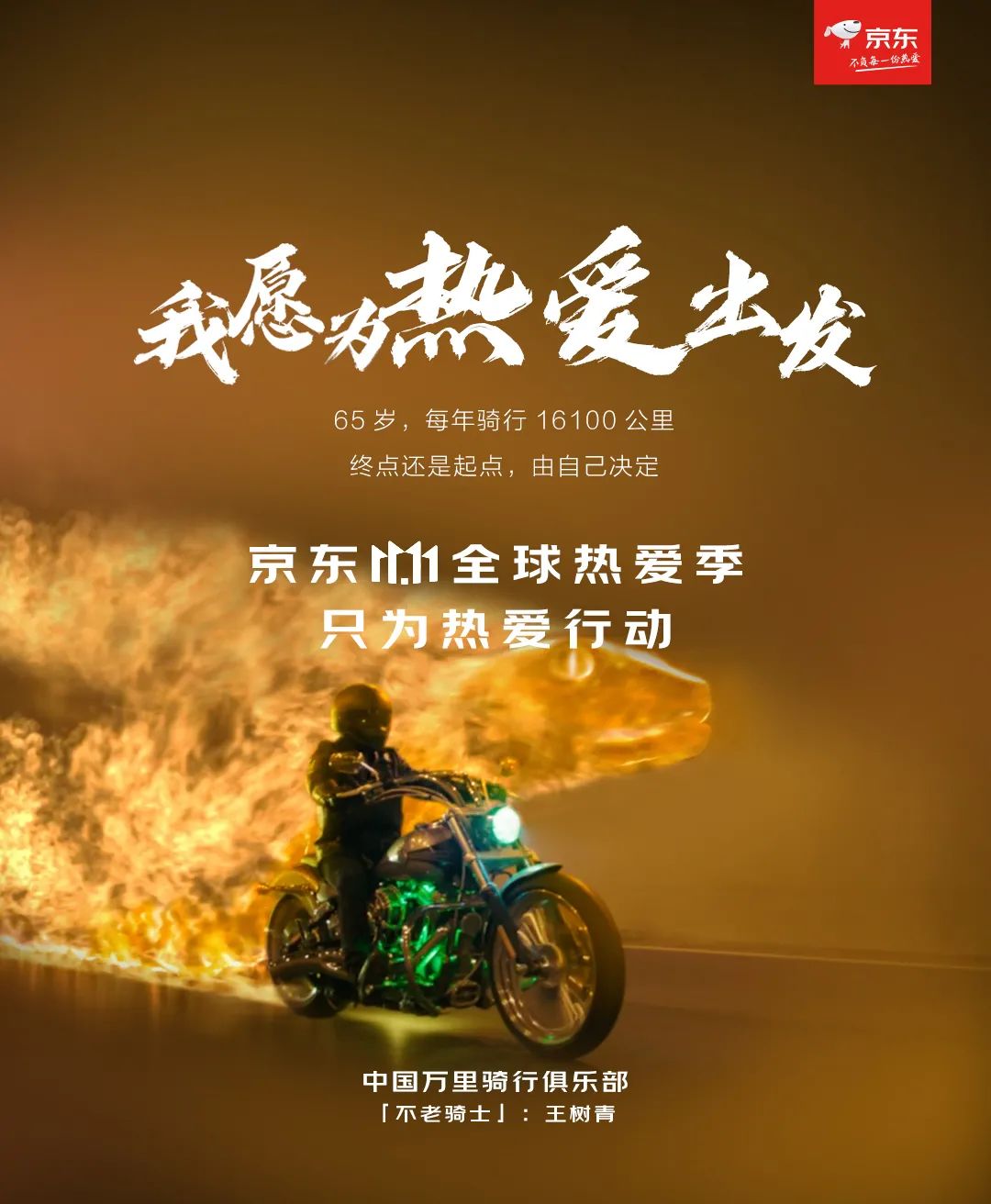 京東全新宣傳語，共進(jìn)步，自信成就未來，與京東一起開啟無限可能！