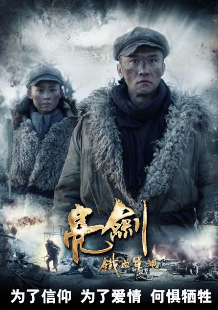 亮劍電影,亮劍電影，鐵血軍魂的榮耀