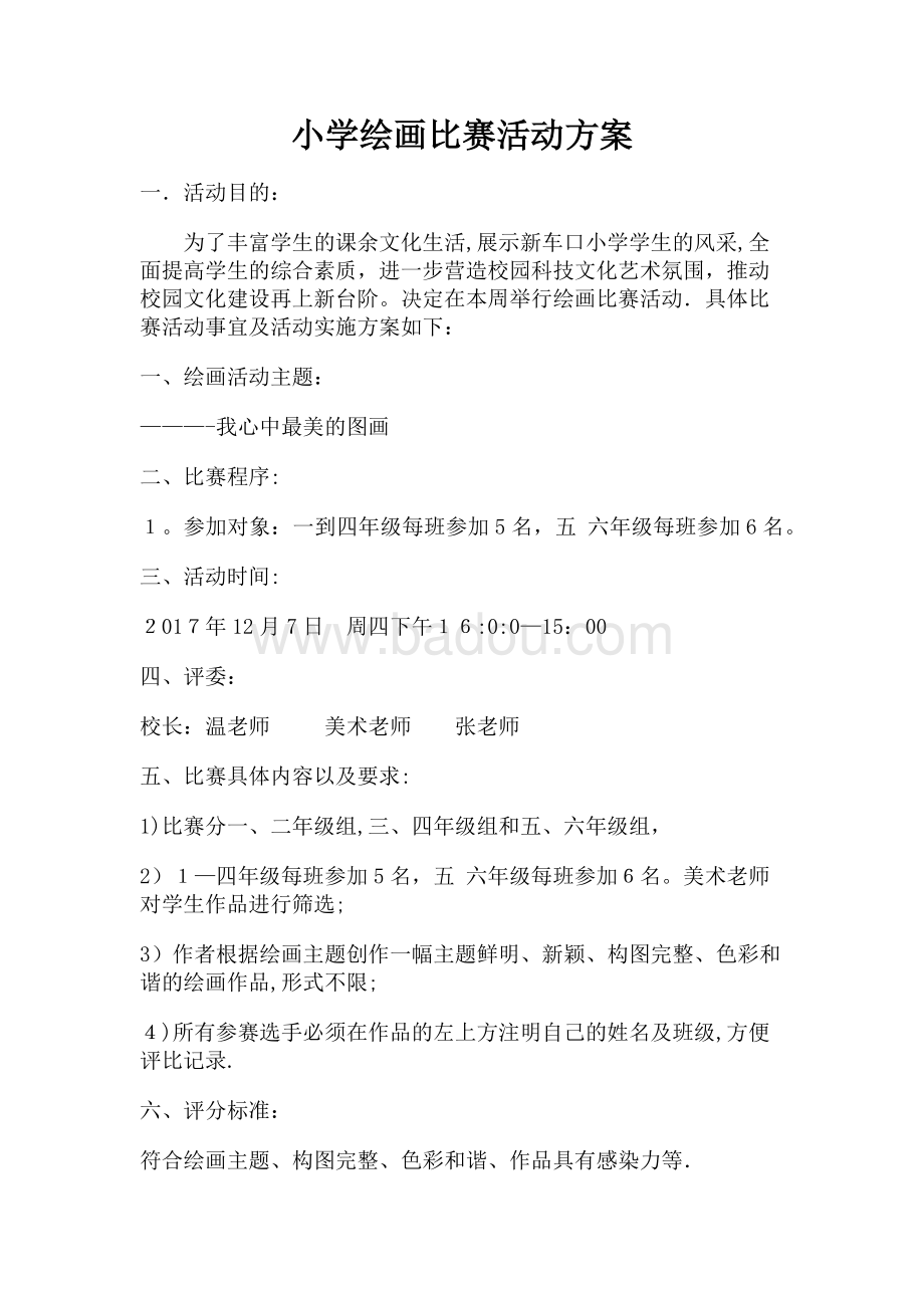 深度探討與全面闡述,繪畫比賽活動(dòng)方案詳解