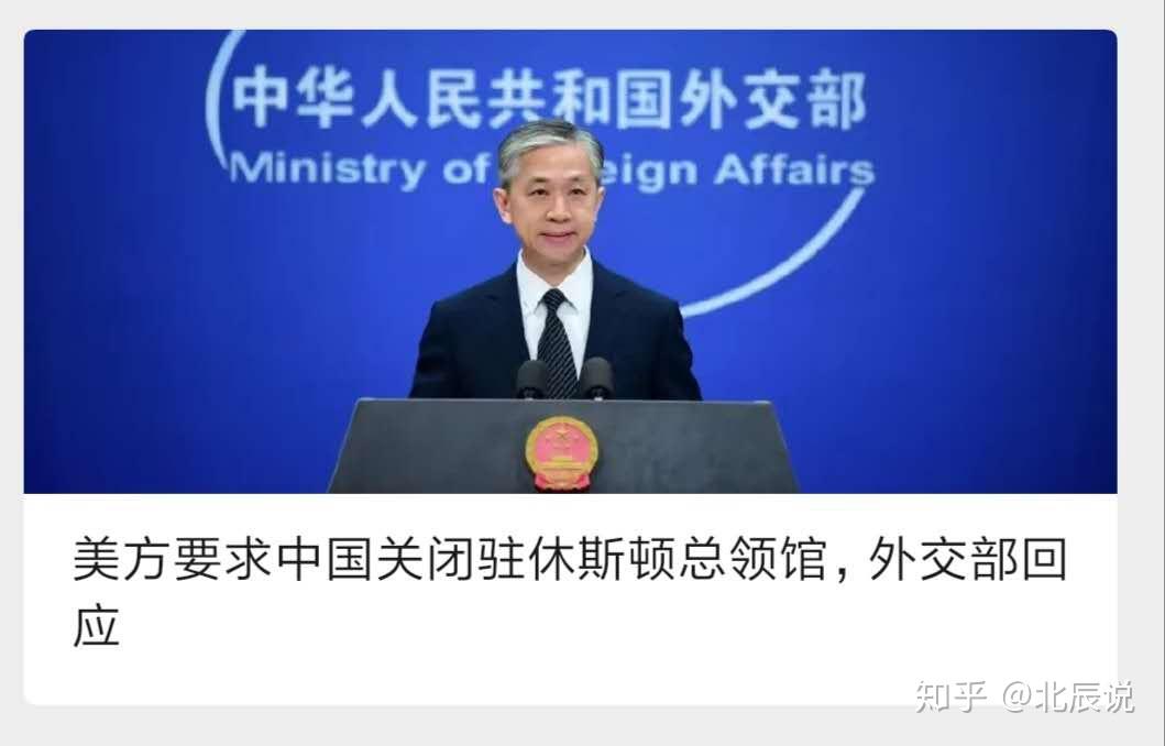 休斯敦總領(lǐng)館關(guān)閉消息引發(fā)國(guó)際交往重大轉(zhuǎn)變