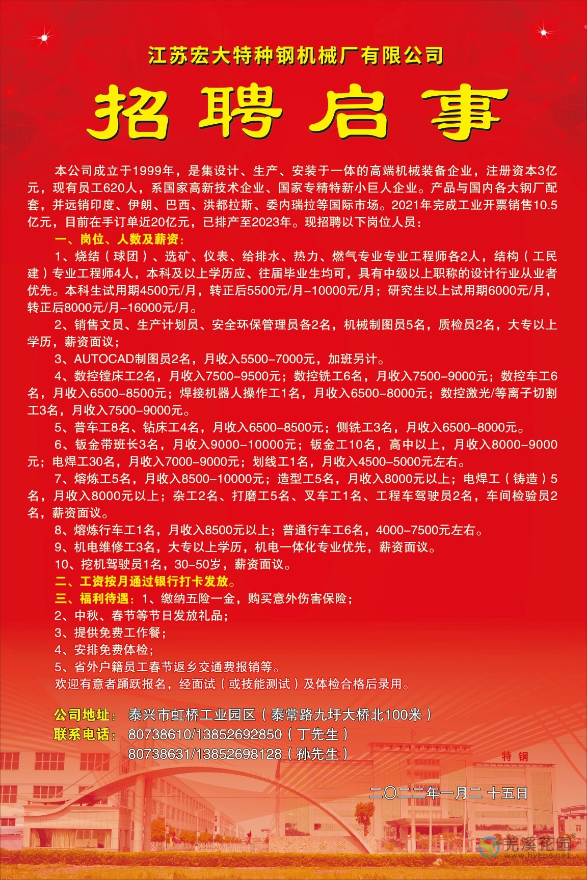 振聲招聘信息,振聲招聘信息——鄰里小子的求職奇遇與友情紐帶