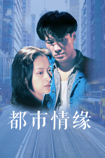 緣分 電影,緣分電影，探尋銀幕上的命運交織之美