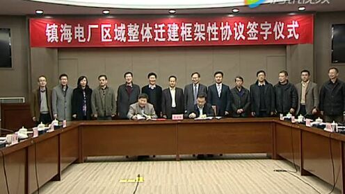 鎮(zhèn)海電廠遷址最新動(dòng)態(tài)揭秘，重磅更新與進(jìn)展迅速????