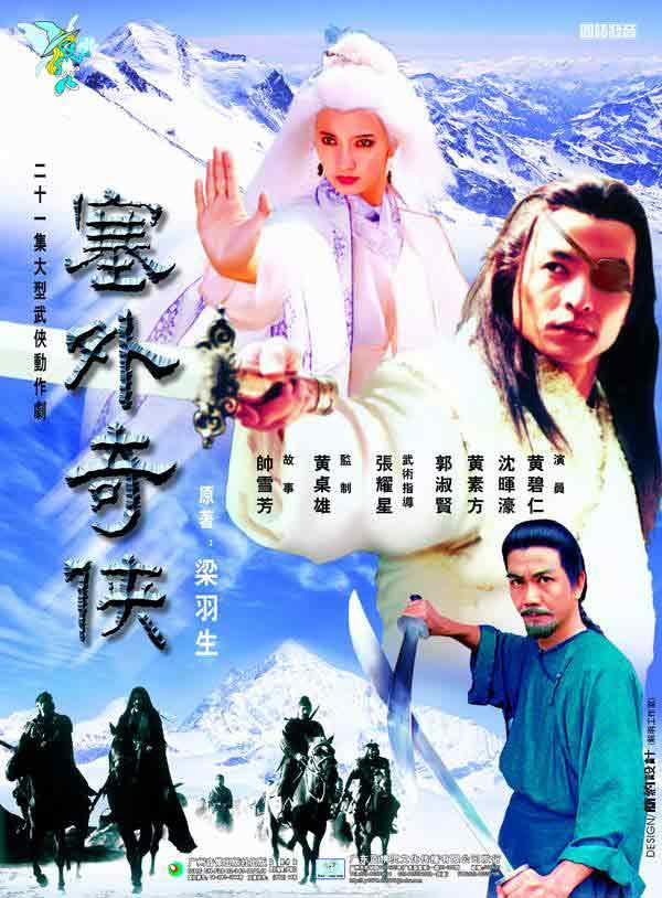 塞外奇?zhèn)b演員表,塞外奇?zhèn)b演員表，深度解析角色與演繹魅力