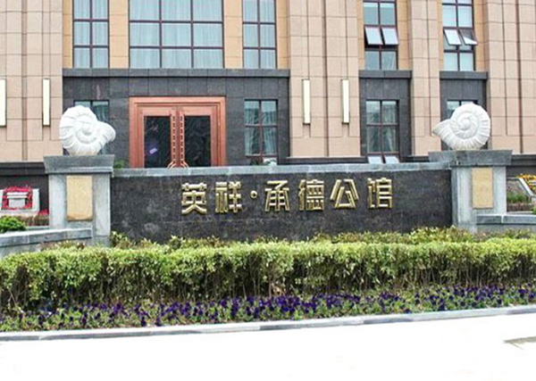 承德公館最新動態(tài)，全面了解與掌握最新資訊的步驟指南