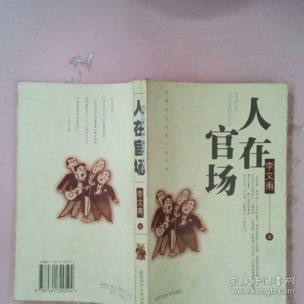 時代背景下的官場文學(xué)反思與洞察