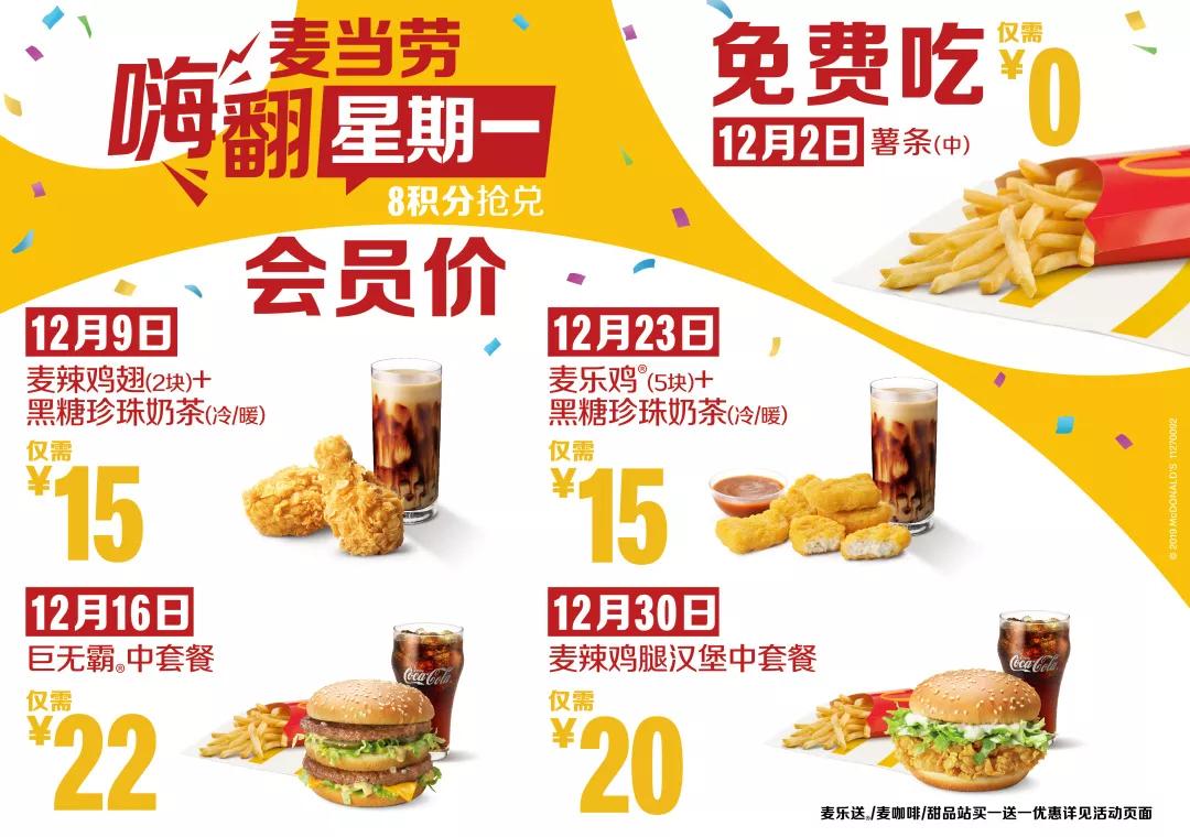 麥當(dāng)勞最新促銷活動(dòng)揭秘，超值優(yōu)惠，不容錯(cuò)過(guò)！