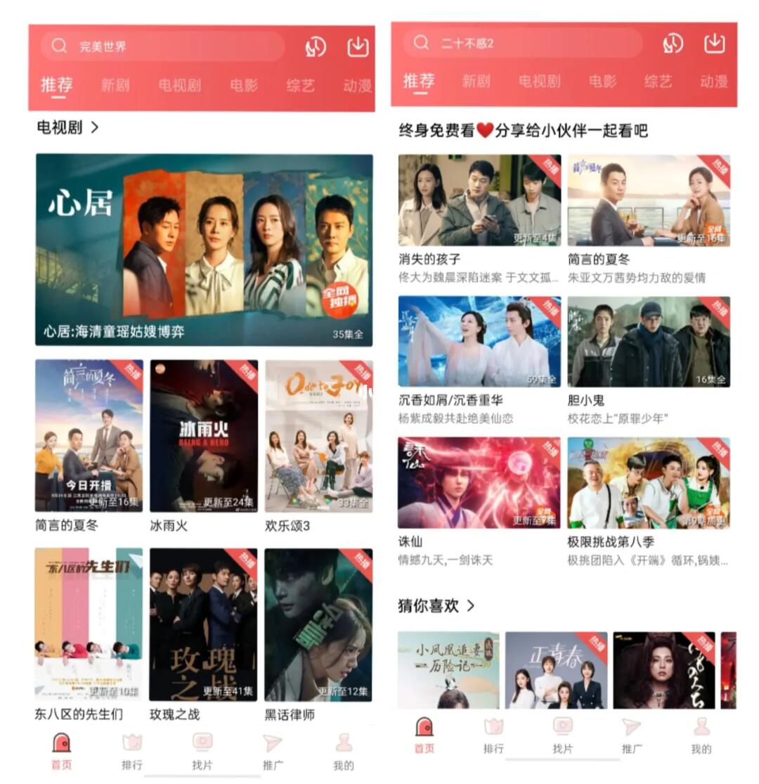 熱門影視輕松觀看，免費(fèi)看電視劇APP大放送