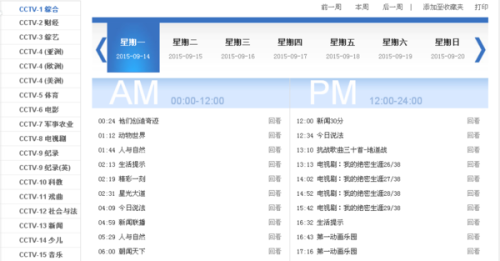 中央電視一臺(tái)節(jié)目單，探尋自然美景的輕松之旅啟程！