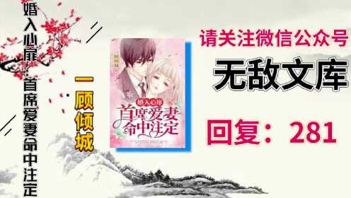 顧傾城郁庭川最新章節(jié)獲取攻略，輕松掌握一步步教程