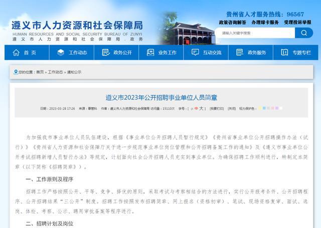 遵義最新招聘信息，啟程探索自然美景，尋找內(nèi)心平和之旅