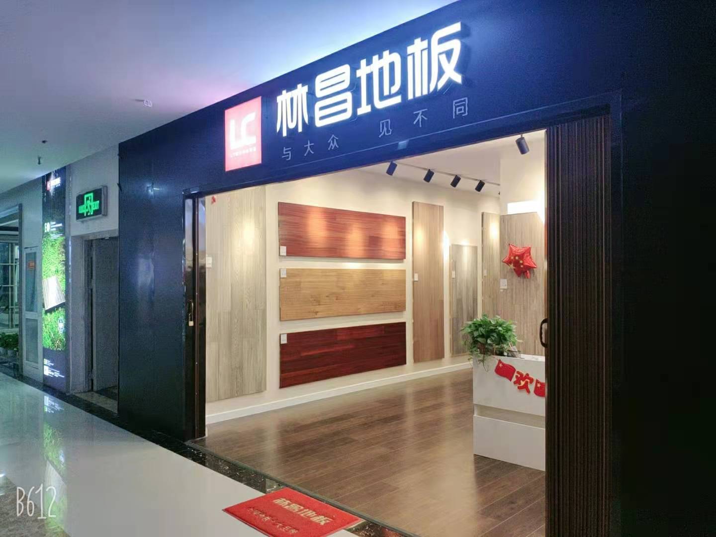 林昌地板價(jià)格表及其背后的故事