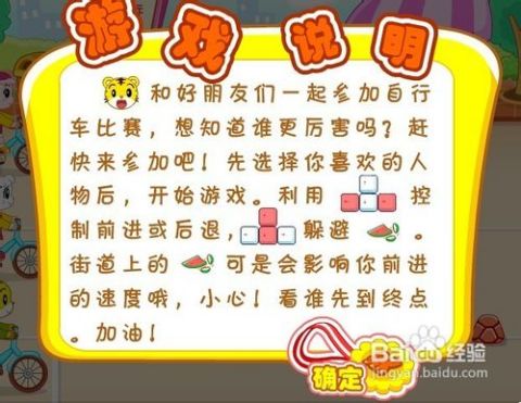 小紅書推薦，巧虎自行車比賽下載，開啟刺激競速之旅！