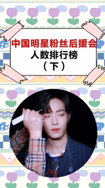 時(shí)代之光下的璀璨星辰，中國明星數(shù)量概覽