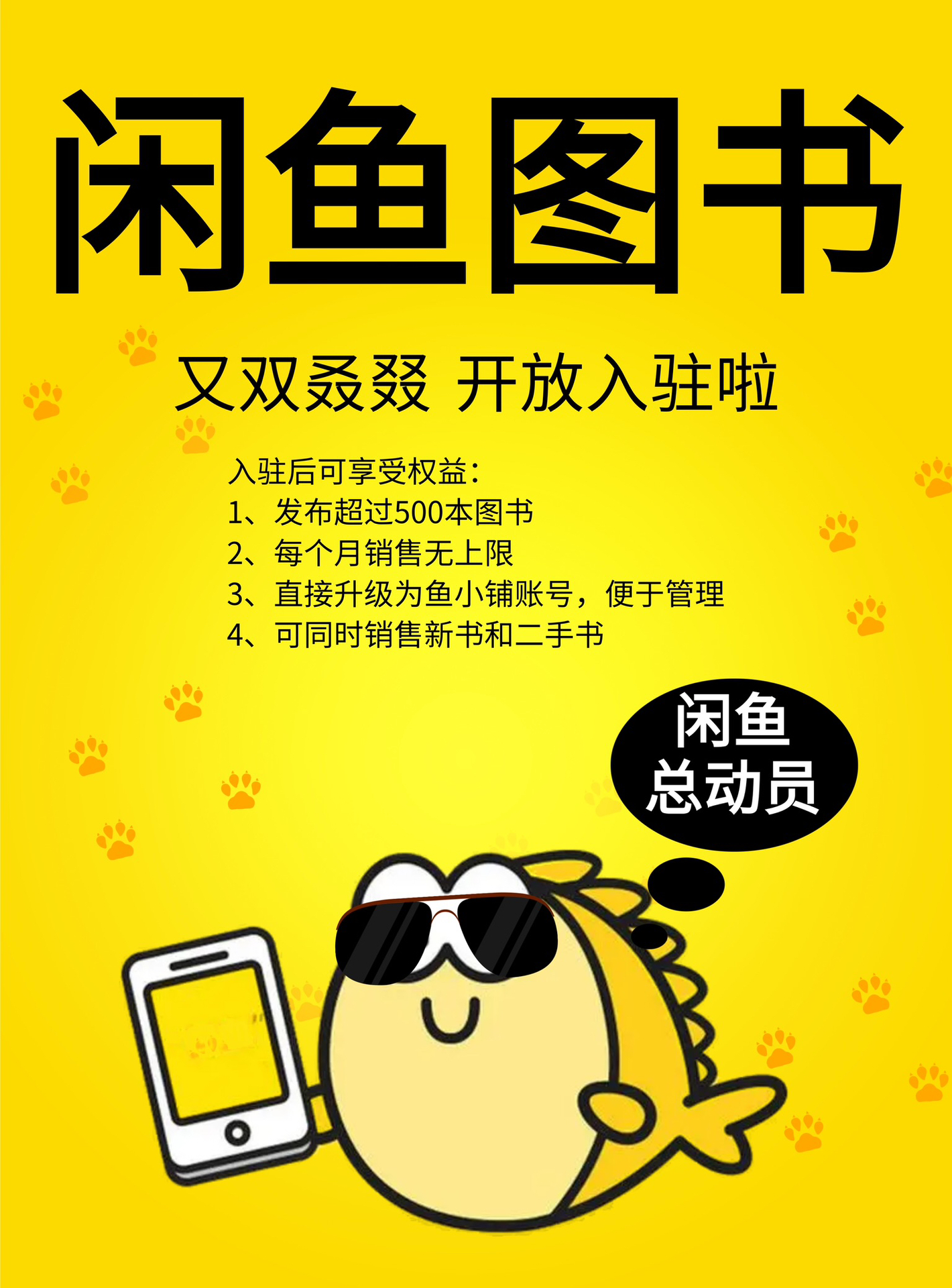 閑魚圖書新品上架，小書的故事與家的溫馨時(shí)光分享