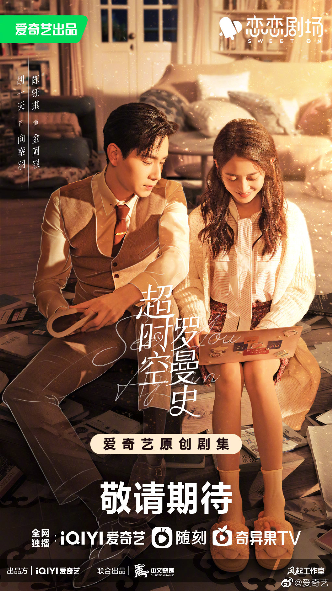 科技打造的甜蜜浪漫生活體驗(yàn)，戀愛輕喜劇更新揭秘