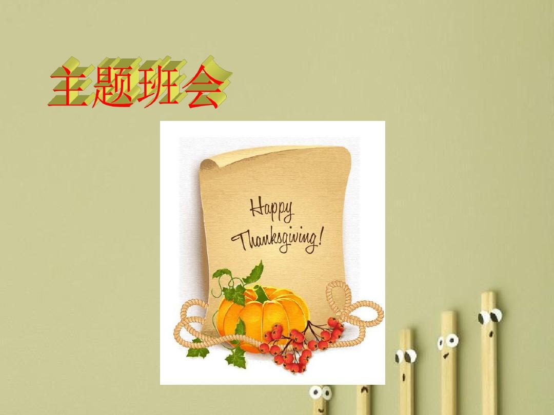 最新班會課件,最新班會課件，打造高效班會，助力學(xué)生成長