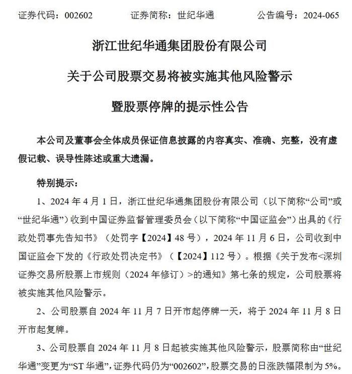 世紀華通最新公告引領(lǐng)科技革新，提升智能生活體驗