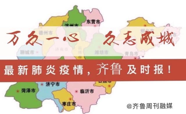 齊魯疫情動態(tài),齊魯疫情動態(tài)，了解與應(yīng)對疫情的詳細(xì)步驟指南（初學(xué)者/進(jìn)階用戶適用）