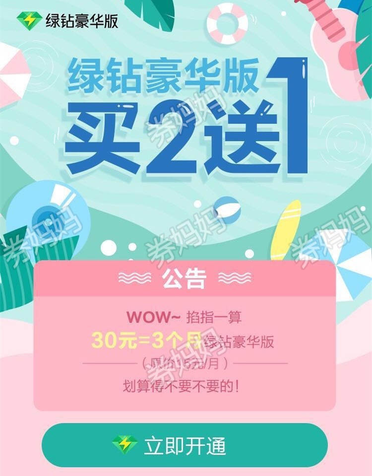 最新綠鉆優(yōu)惠秒殺狂歡，限時(shí)搶購不容錯(cuò)過！