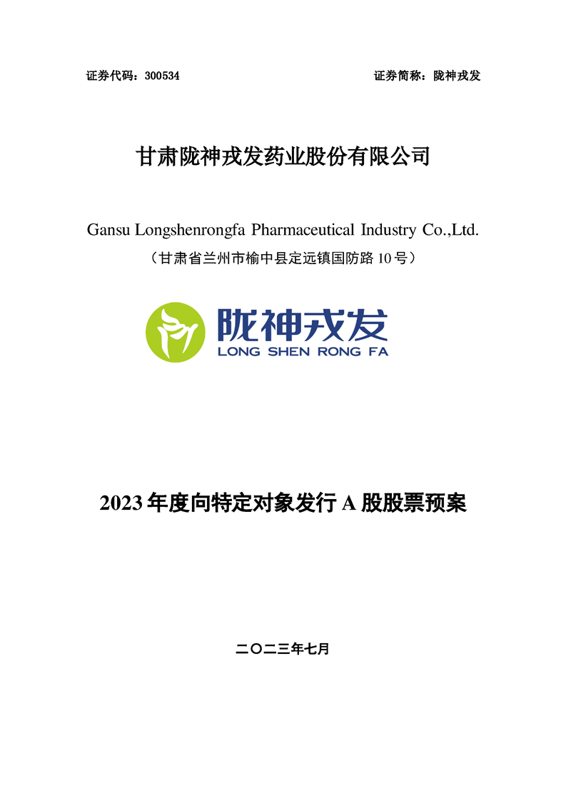 隴神戎發(fā)股票深度解析，探究投資價值的潛力與前景