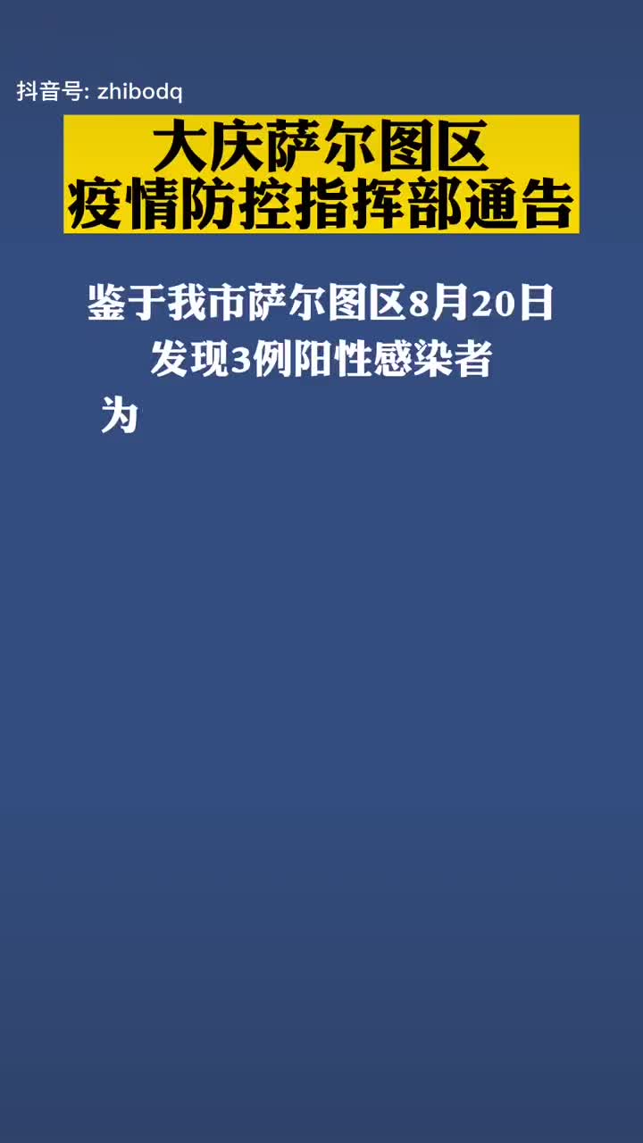 大慶疫情最新動(dòng)態(tài)與應(yīng)對指南