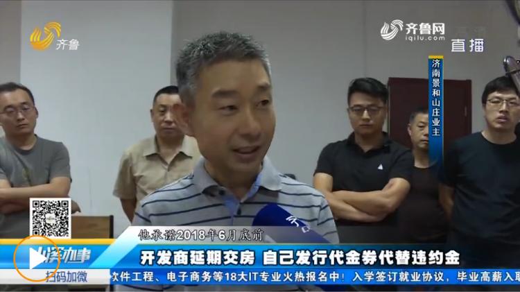 濟(jì)南景和山莊，科技重塑生活，最新價(jià)格一覽