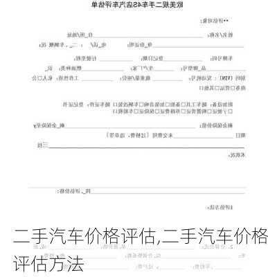 二手車估價全攻略，從初學(xué)者到進(jìn)階用戶的二手車價格評估指南