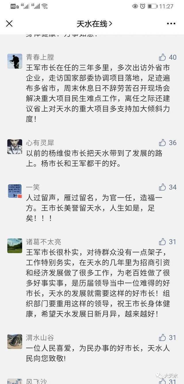 天水市市長(zhǎng)最新留言，時(shí)代的回聲與城市的脈動(dòng)之聲