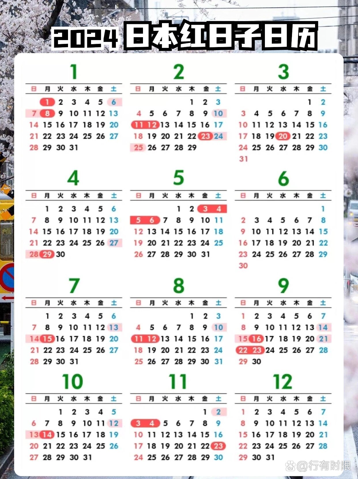 日本最新日歷，自然美景的探索之旅