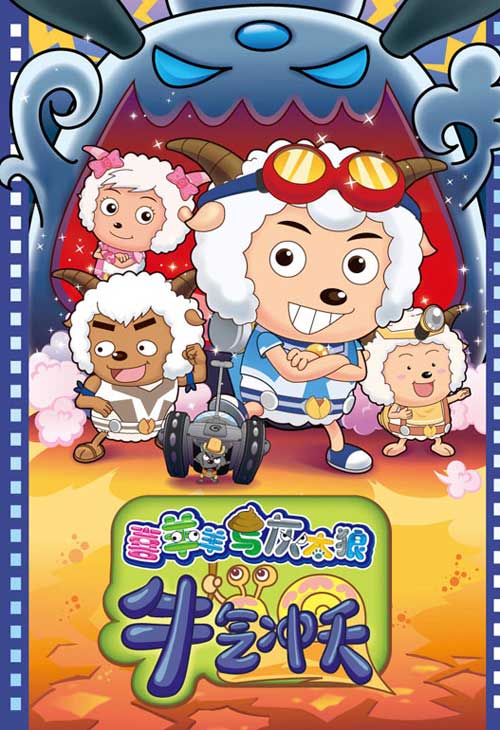 喜羊羊電影，心靈與自然的奇妙之旅