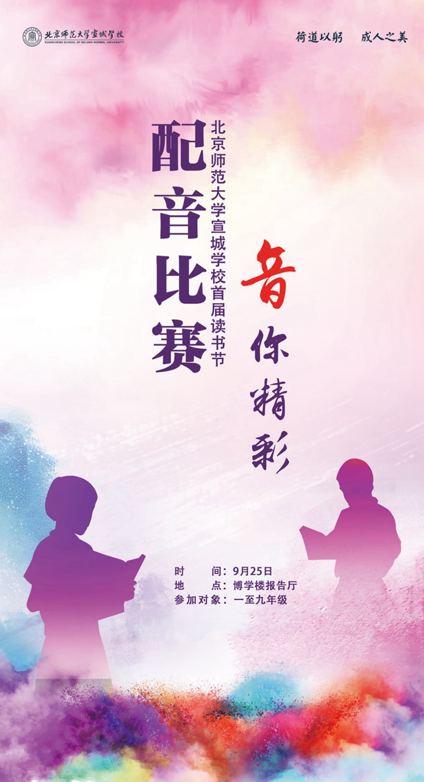 配音比賽海報制作指南，從設計到完成的步驟詳解