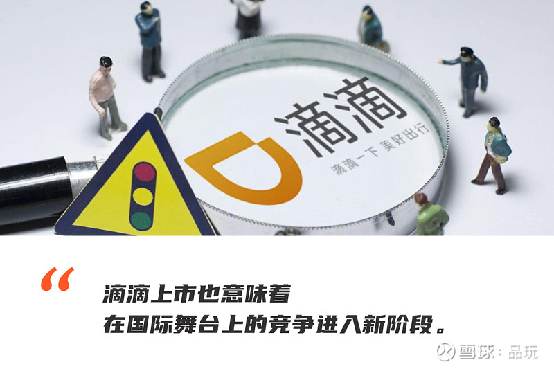 滴滴上市之路，友情與陪伴的溫馨故事