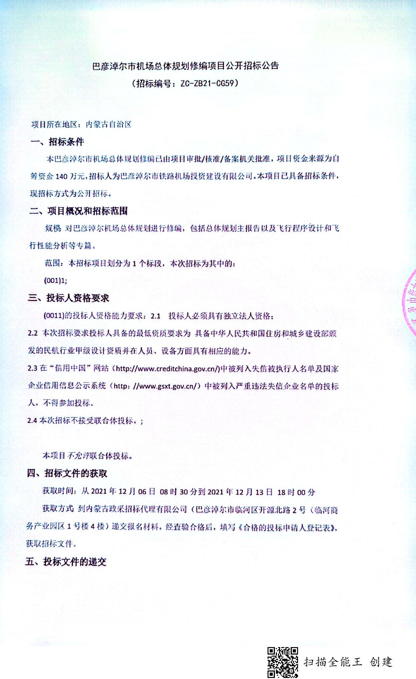 追逐夢(mèng)想的啟航之地，機(jī)場(chǎng)最新招標(biāo)信息解析