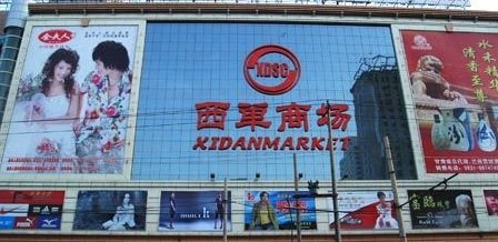 商場(chǎng)上市公司，背景、歷程與地位的全面探究