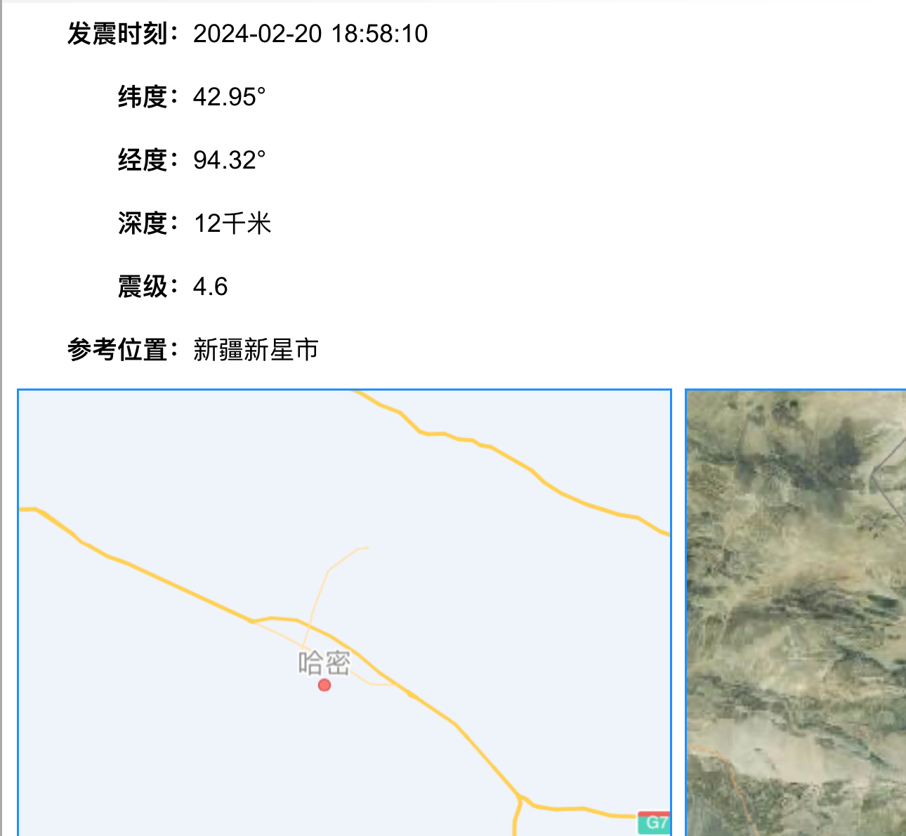 哈密地震動態(tài)，科技守護(hù)安寧，智能預(yù)警引領(lǐng)新生活