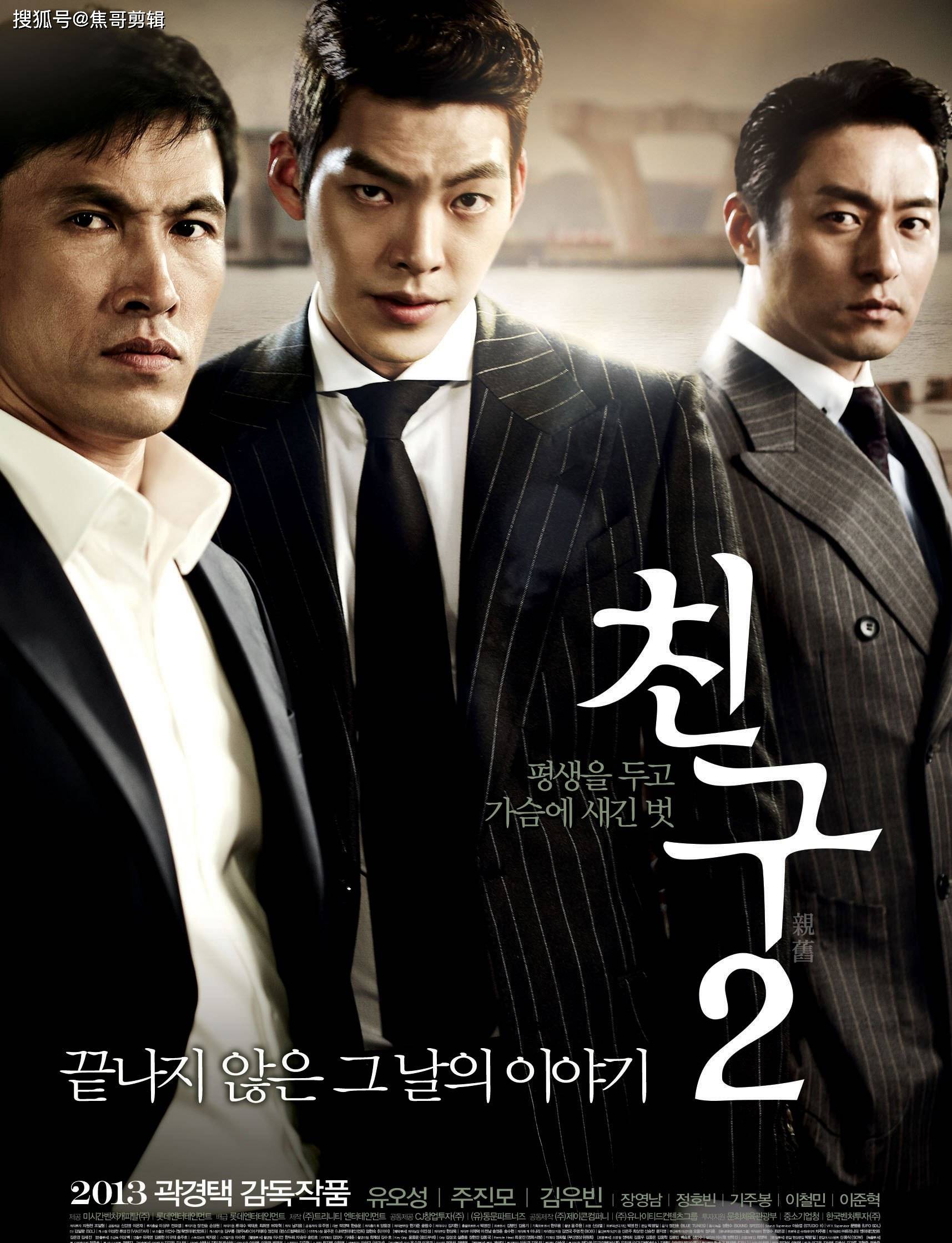 韓國電影朋友2，深度探討人性與友情的力作