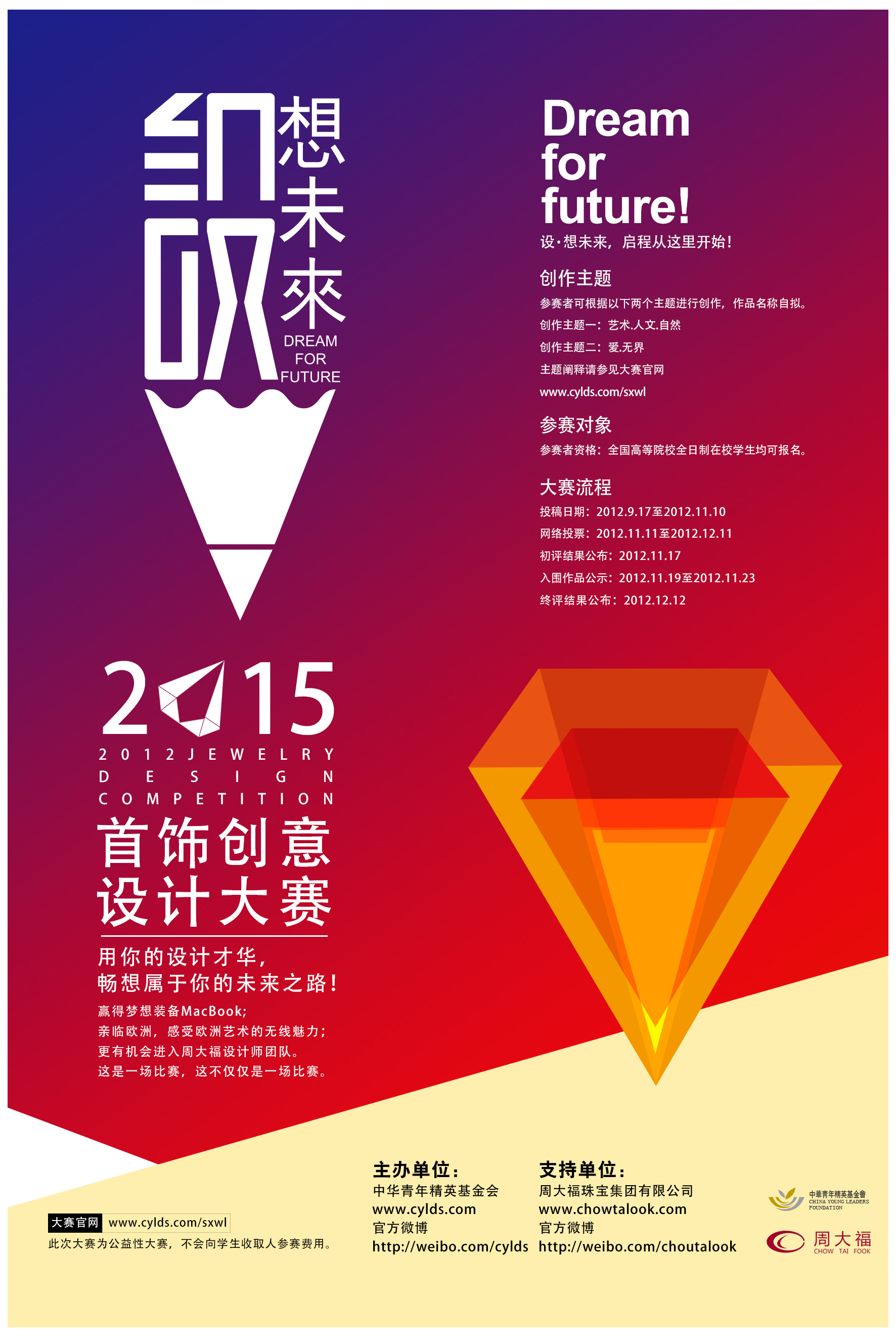 海報設(shè)計大賽閃耀星光，創(chuàng)意無限！??