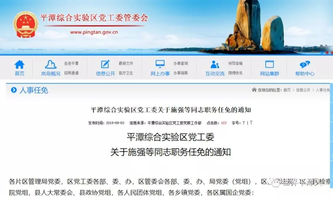 平潭人事任命最新動(dòng)態(tài)詳解，步驟指南與最新進(jìn)展