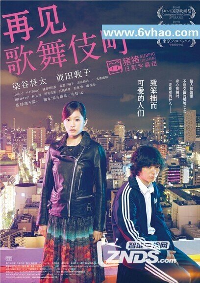 再見(jiàn)歌舞伎町 電影,再見(jiàn)歌舞伎町的電影，我們迎來(lái)了內(nèi)心的旅行