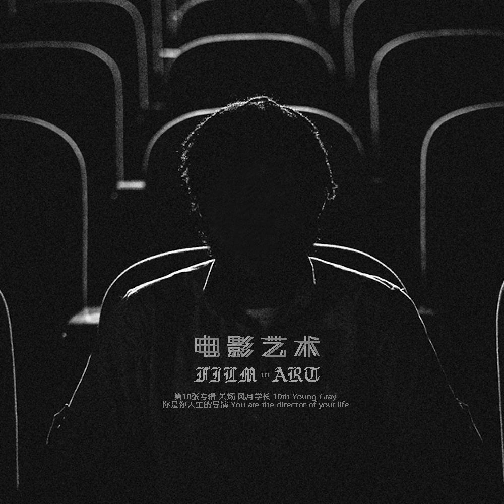 電影藝術(shù)，深度探索背景、重要事件與地位