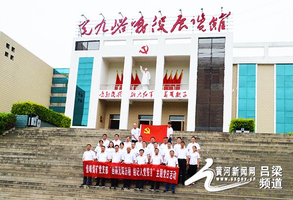 離柳焦煤集團(tuán)最新動態(tài)報(bào)道速遞