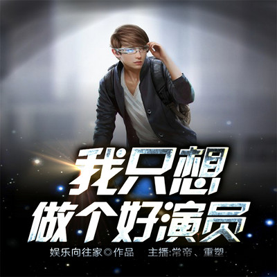 職業(yè)演員之路，探索與解析我的夢(mèng)想之路成為演員之路