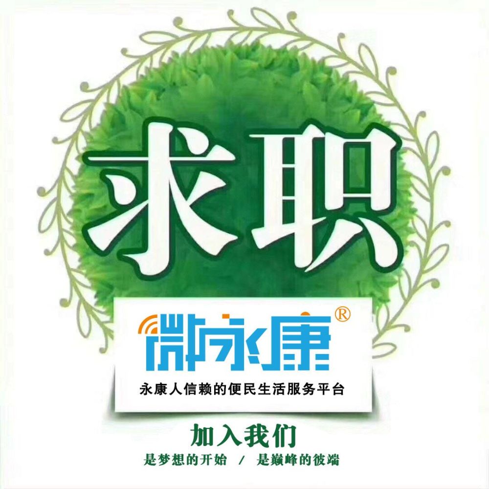永康眾信才網(wǎng)最新科技職位招聘啟事，科技引領(lǐng)未來，人才匯聚永康