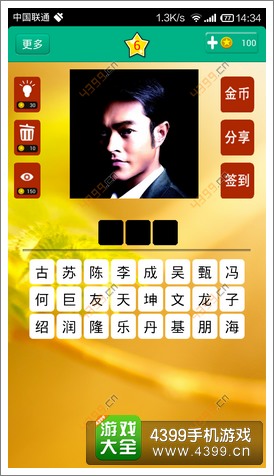 文化與娛樂的盛宴，猜明星答案揭曉時刻！