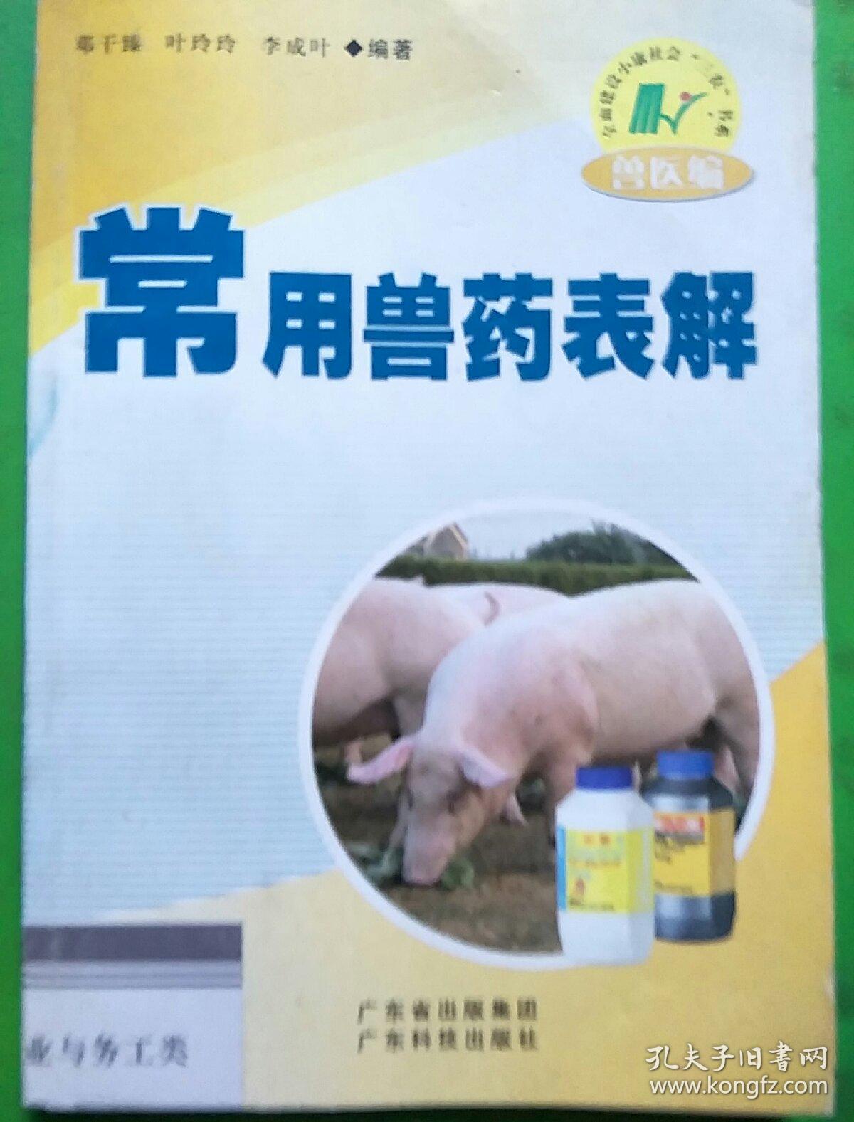 最新獸藥大全概覽，全面解析獸藥種類與應(yīng)用