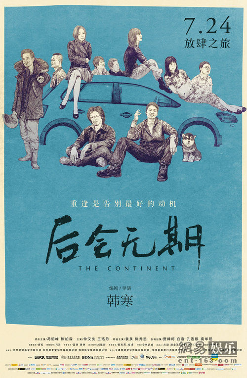 《后會無期》票房動態(tài),后會無期，票房動態(tài)的深度解析