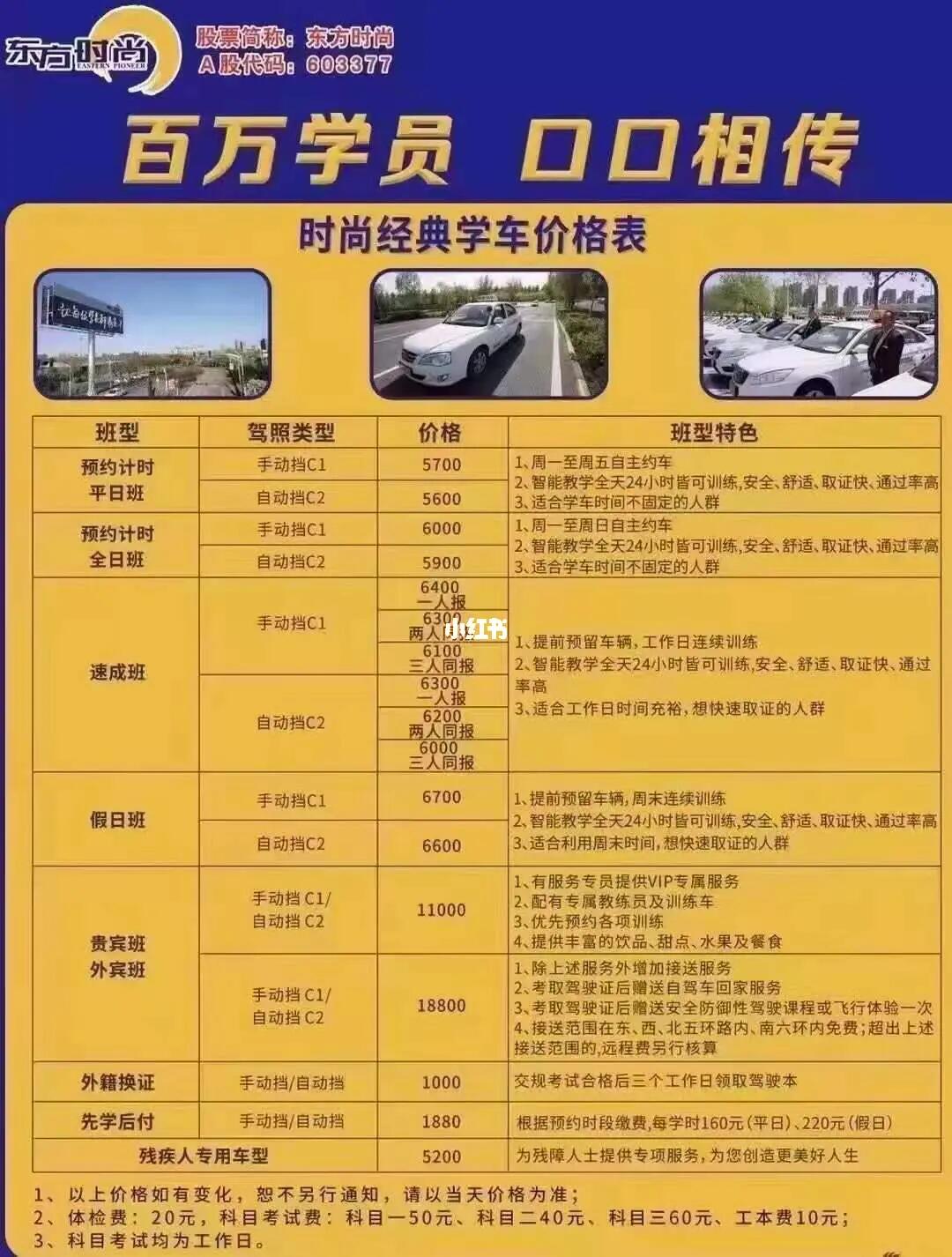 東方時(shí)尚駕校最新招聘信息發(fā)布